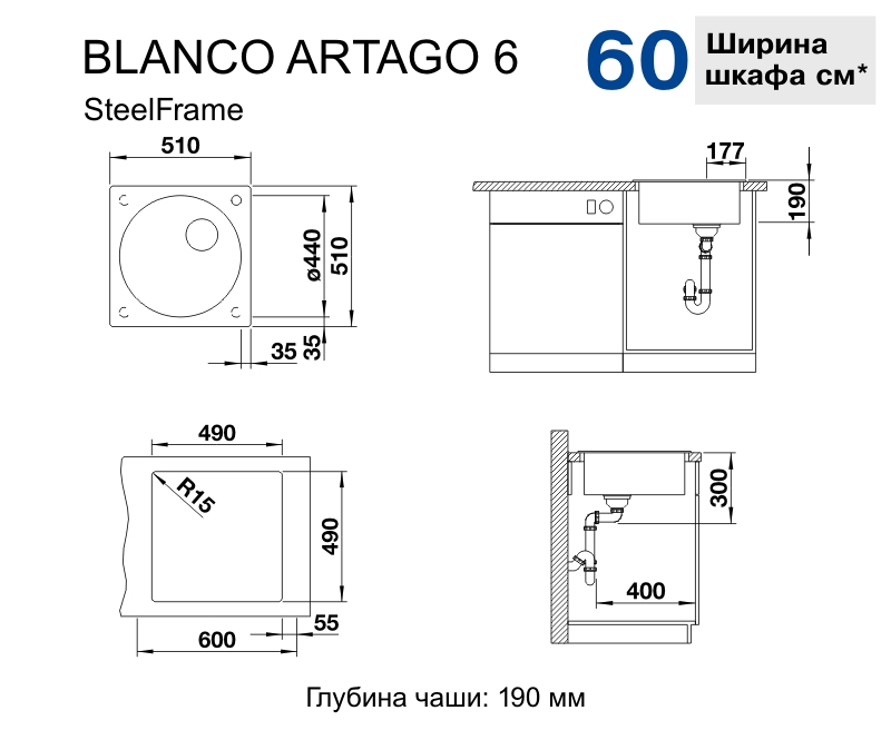 Схема встраивания 4 для мойки Blanco ARTAGO 6 белый клапан-автомат InFino 521761