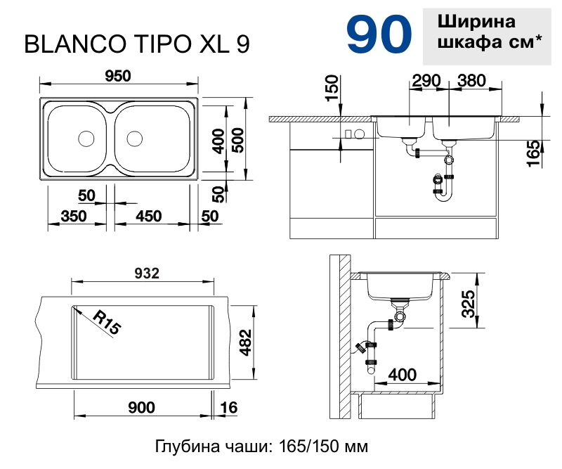 Схема встраивания для мойки Blanco Tipo XL 9 нержавеющая сталь полированная 511926