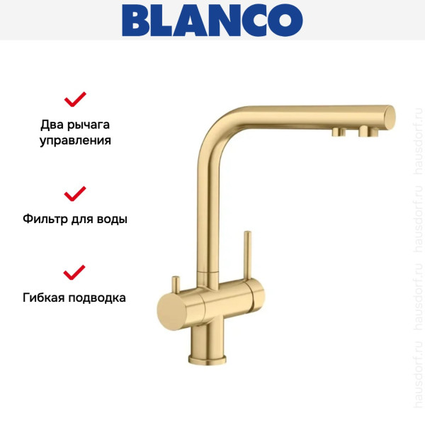 Смеситель Blanco FONTAS II золото 526692