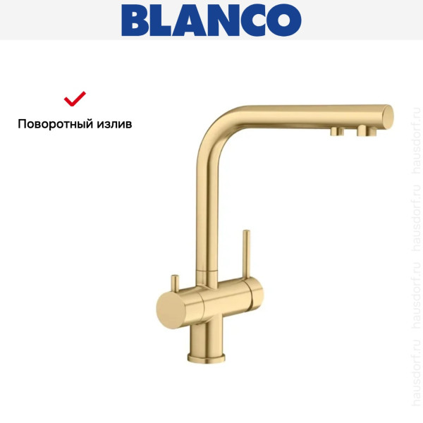 Смеситель Blanco FONTAS II золото 526692